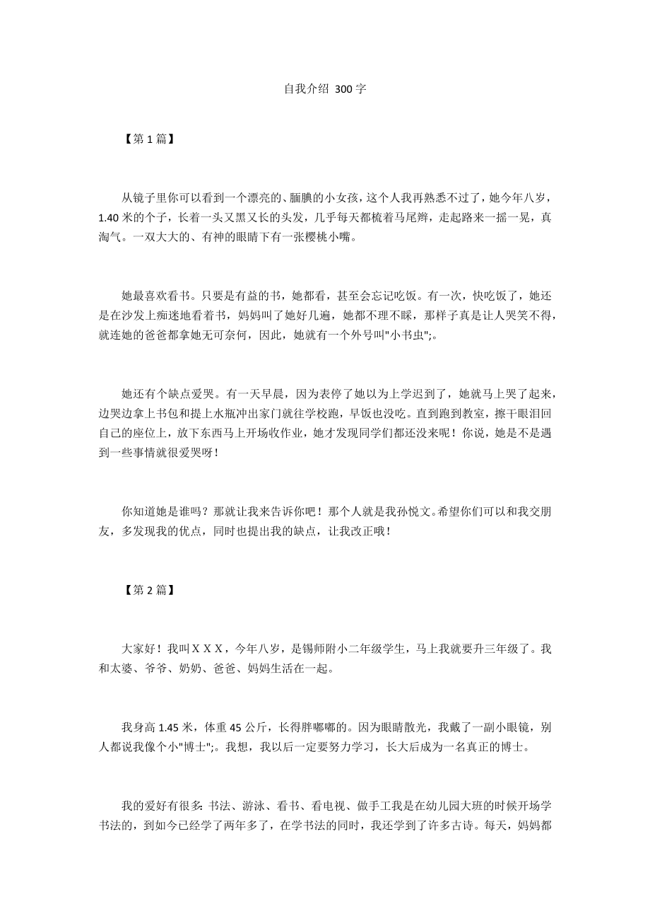 自我介紹 300字_第1頁