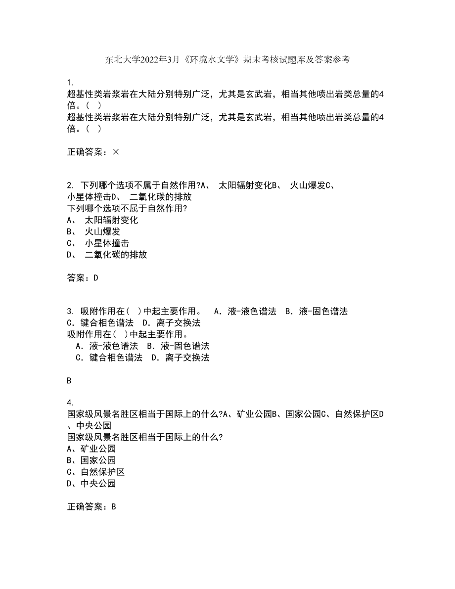 东北大学2022年3月《环境水文学》期末考核试题库及答案参考28_第1页