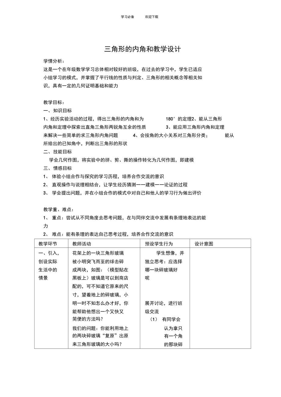 九年级数学上册三角形的内角和教案北师大版_第1页