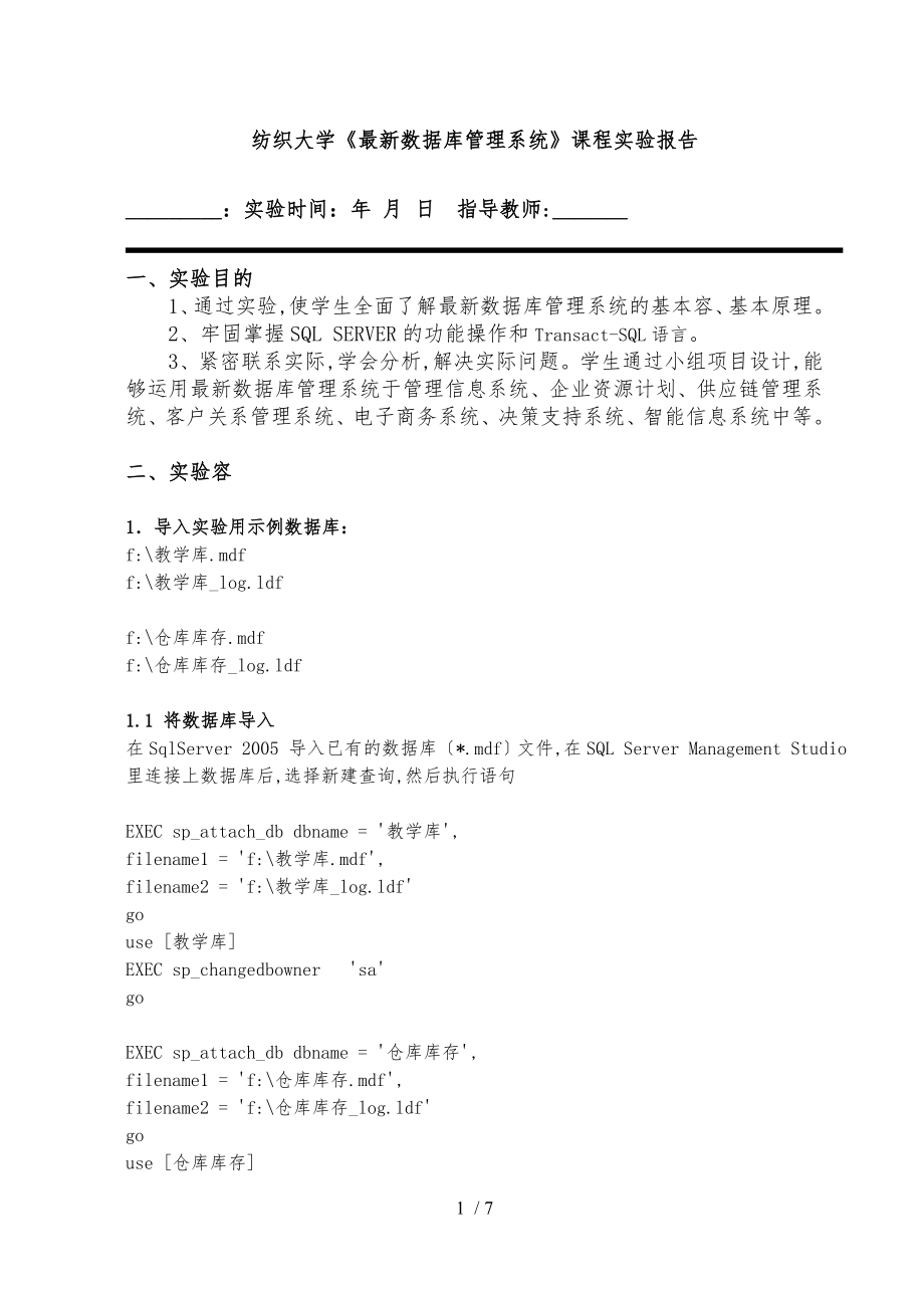 最新数据库管理系统实验报告含答案_第1页