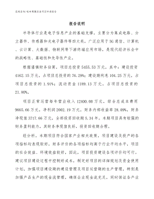 桂林薄膜设备项目申请报告模板范本