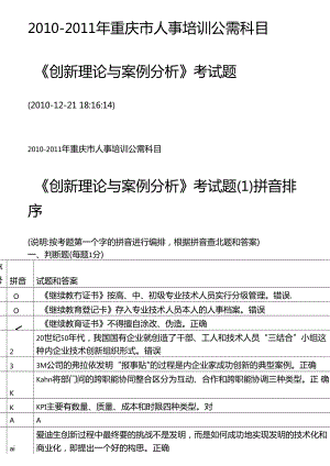重庆市人事培训公需科目创新理论与案例分析.doc