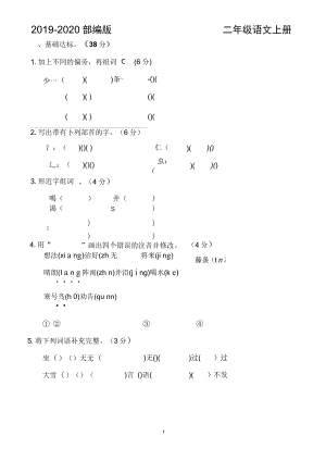 二年級語文上冊試題第五單元測試二人教部編版