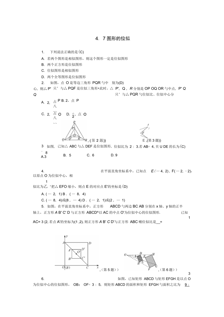 九年级数学上册4.7图形的位似课后练习新版浙教版_第1页