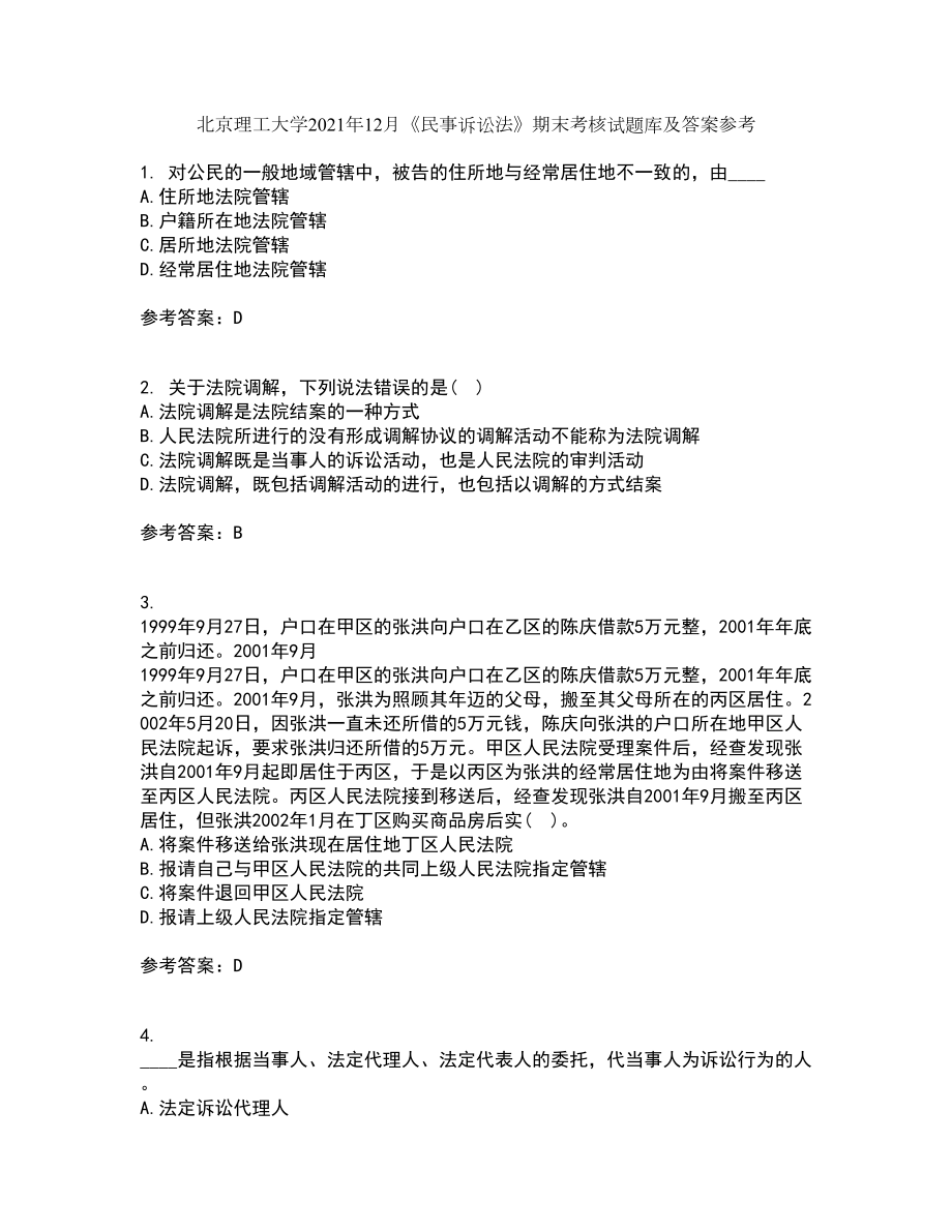 北京理工大学2021年12月《民事诉讼法》期末考核试题库及答案参考17_第1页