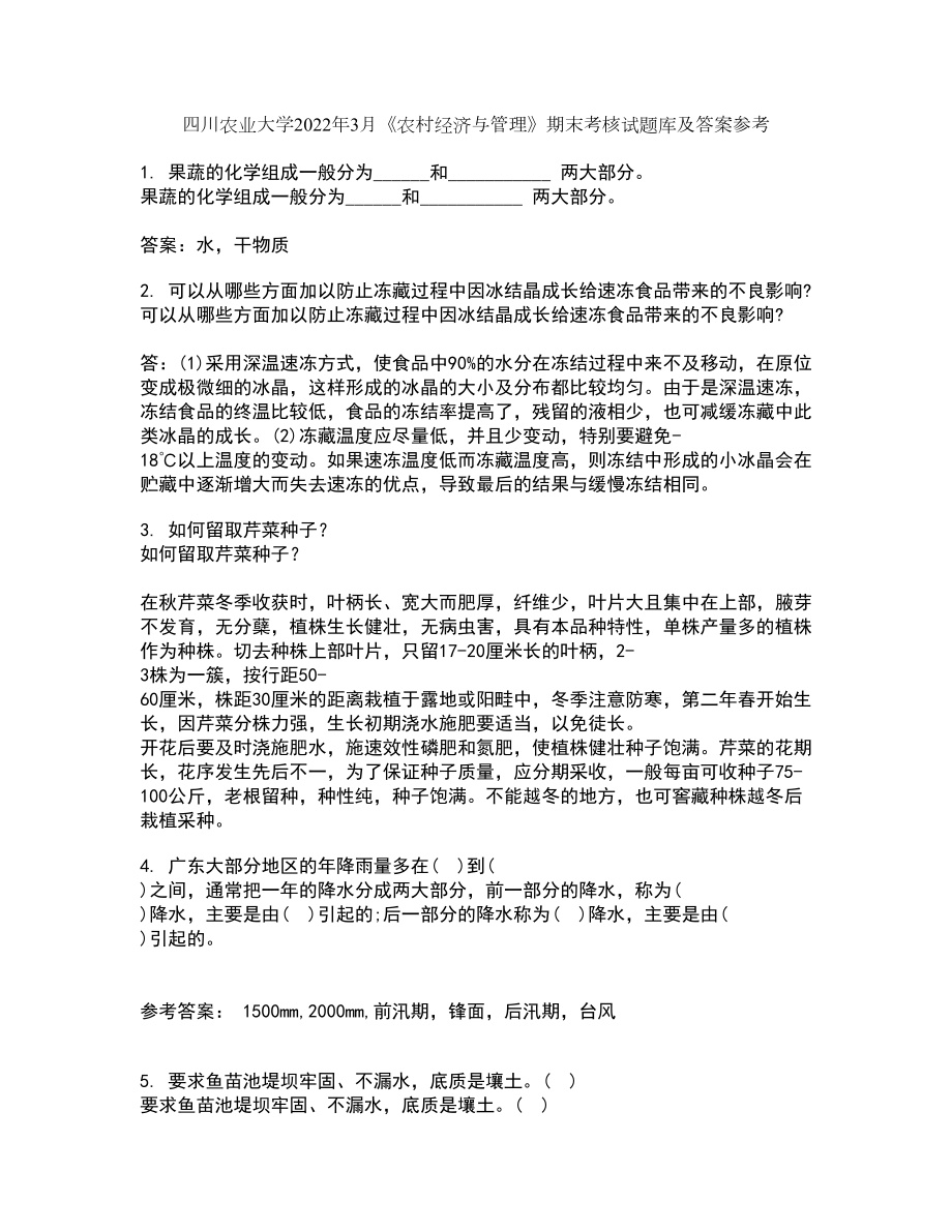 四川农业大学2022年3月《农村经济与管理》期末考核试题库及答案参考31_第1页