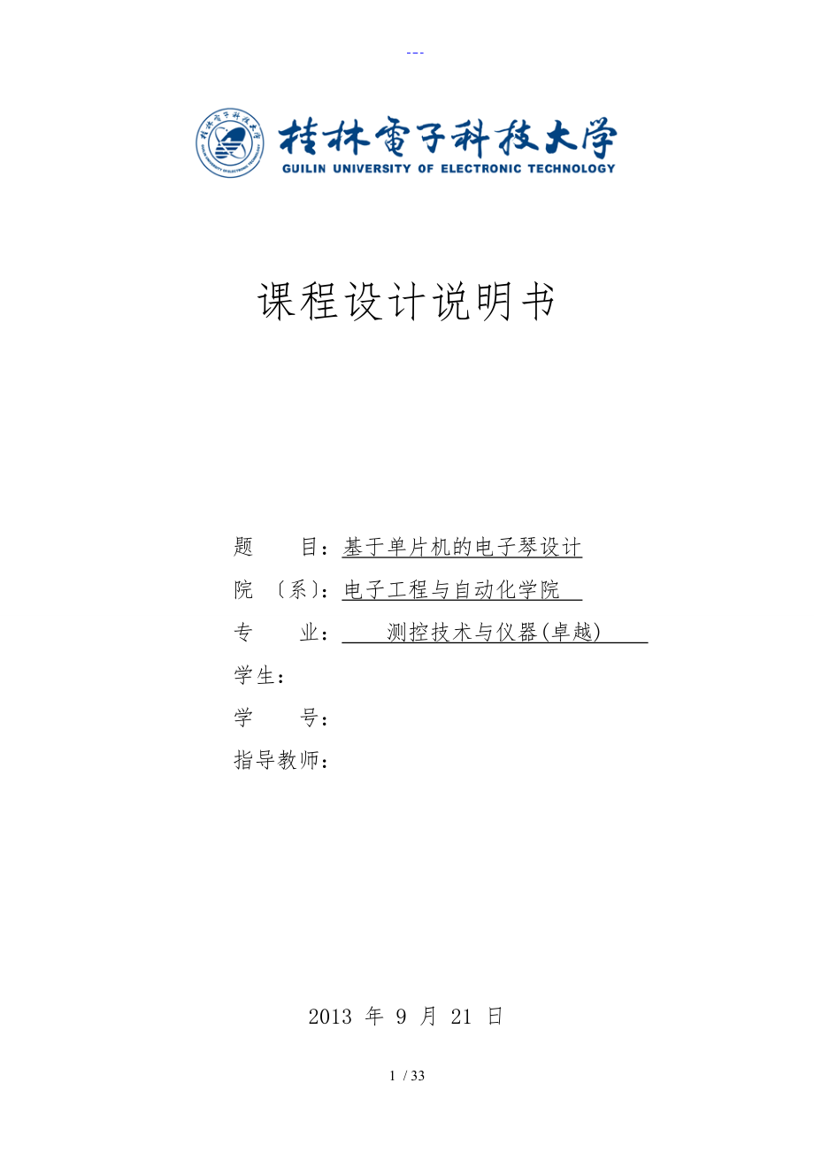 基于-51單片機的電子琴設計【附原理圖、PCB和程序】_第1頁