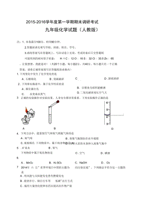 九年級(jí)化學(xué)試題期末試題人教版帶答案