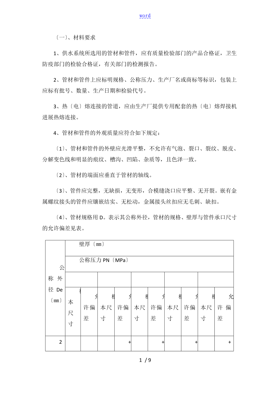 建筑给排水施工技术交底_第1页