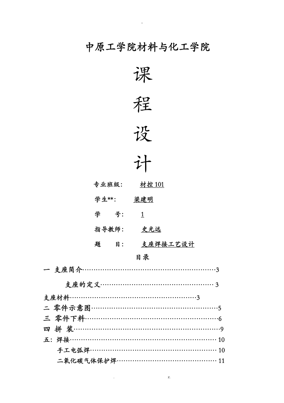 支座焊接工藝設(shè)計 課程設(shè)計_第1頁