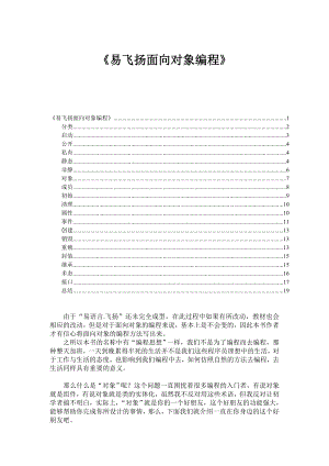 《面向?qū)ο缶幊獭方虒W(xué)設(shè)計(jì)大綱