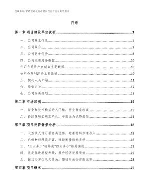 常熟锂电池负极材料项目可行性研究报告范文