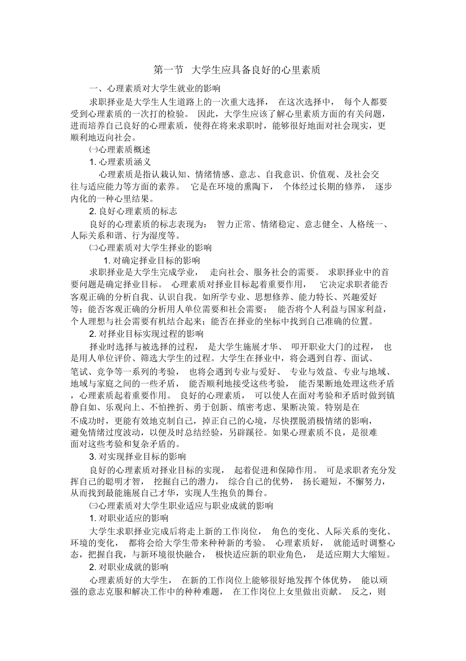 求职择业的心理准备_第1页