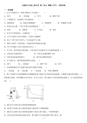 人教版九年級上冊化學(xué) 第二單元 課題1空氣鞏固訓(xùn)練