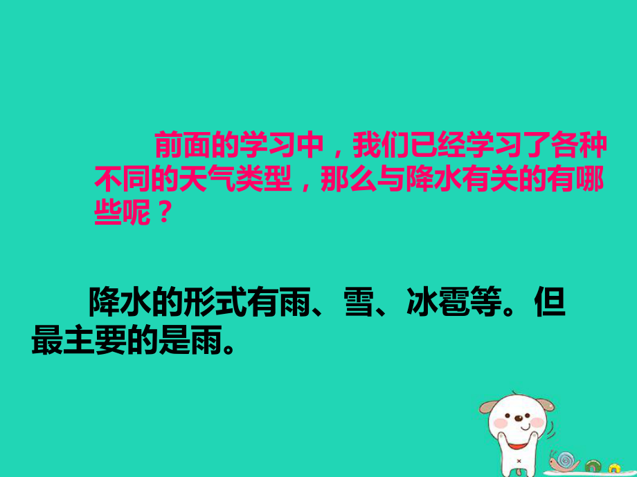 最新四年级科学上册1.5降水量的测量课件_第1页