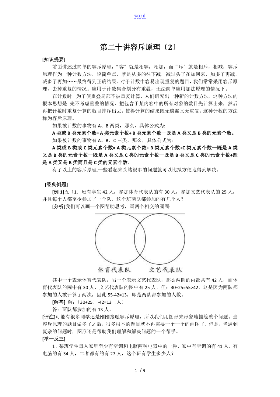 第二十讲 容斥原理_第1页