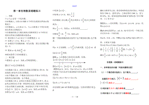 人教版七年級數(shù)學(xué)易錯題講解及實用標(biāo)準(zhǔn)問題詳解