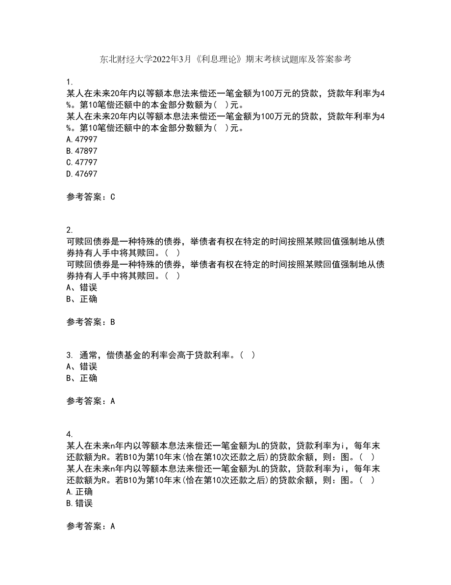 东北财经大学2022年3月《利息理论》期末考核试题库及答案参考39_第1页