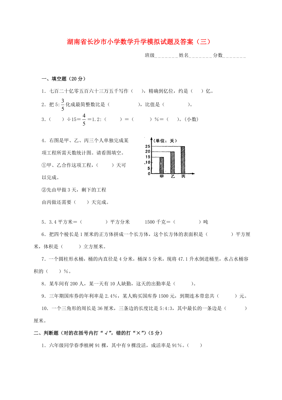 小学数学升学模拟试题三试题_第1页