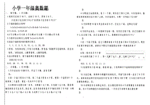 小學(xué)一年級奧數(shù)題及答案 -_