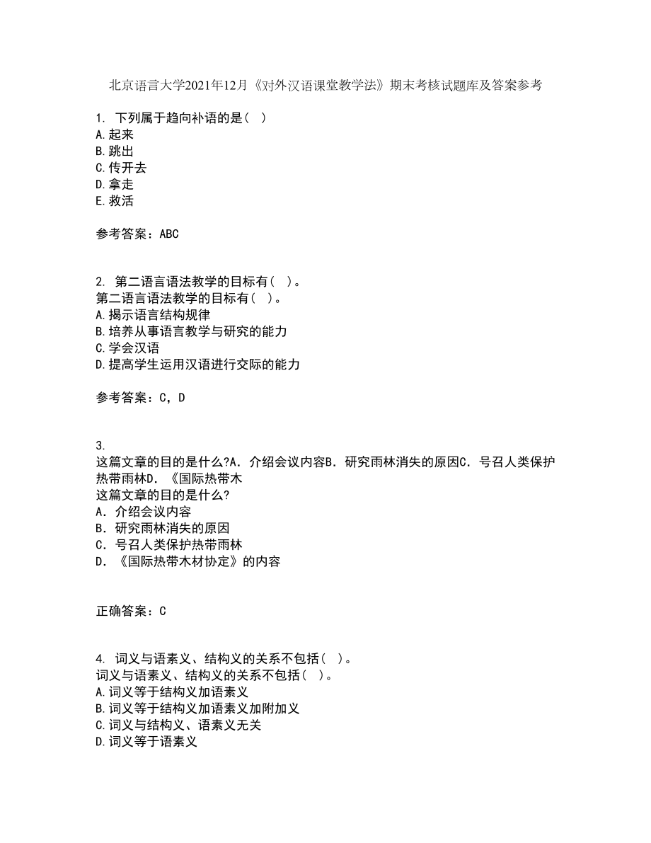 北京语言大学2021年12月《对外汉语课堂教学法》期末考核试题库及答案参考31_第1页