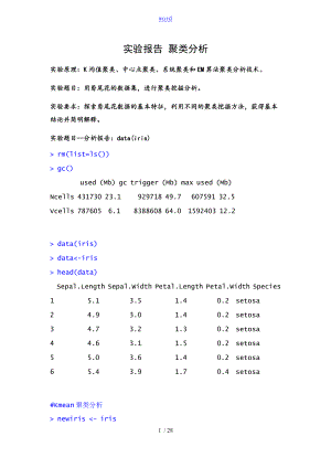 實(shí)驗(yàn)報(bào)告材料 聚類分析報(bào)告