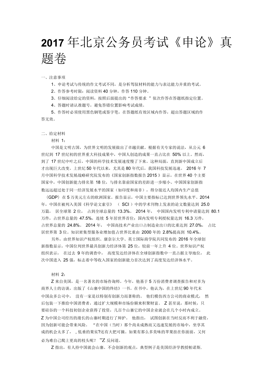 2017年北京公务员考试《申论》真题卷_第1页