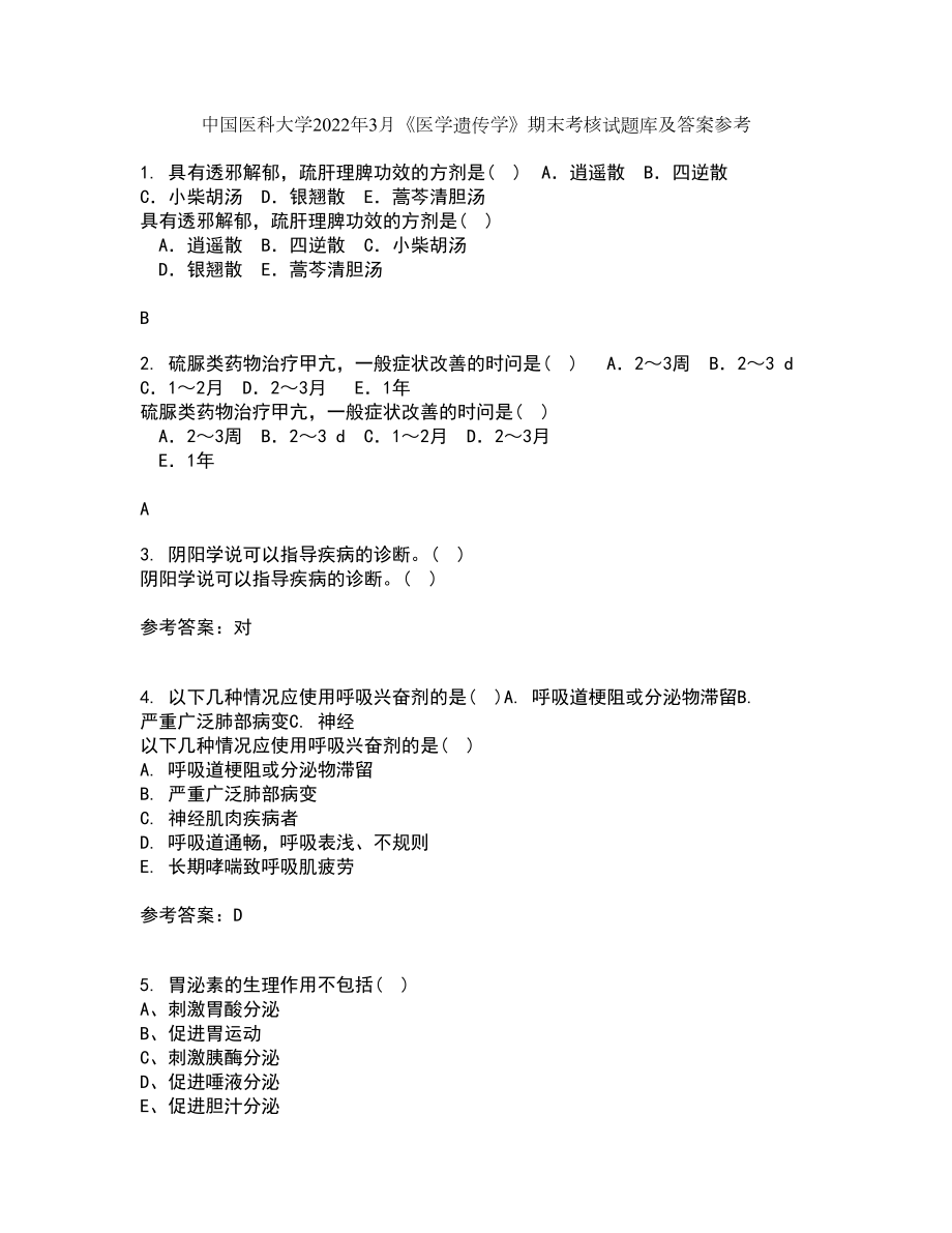 中国医科大学2022年3月《医学遗传学》期末考核试题库及答案参考15_第1页