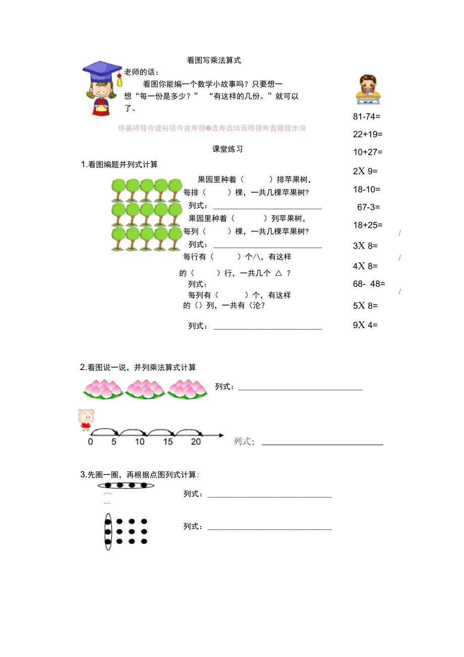 二年級上冊數(shù)學(xué)試題看圖寫乘法算式滬教版有答案_第1頁