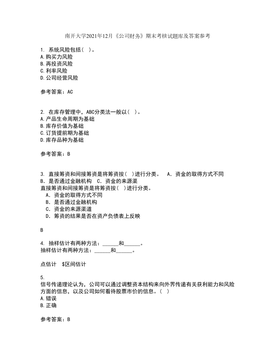 南开大学2021年12月《公司财务》期末考核试题库及答案参考89_第1页