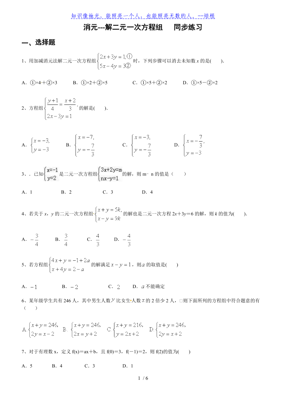 人教版七年级下册 第八章 二元一次方程组8.2 消元---解二元一次方程组 同步练习_第1页