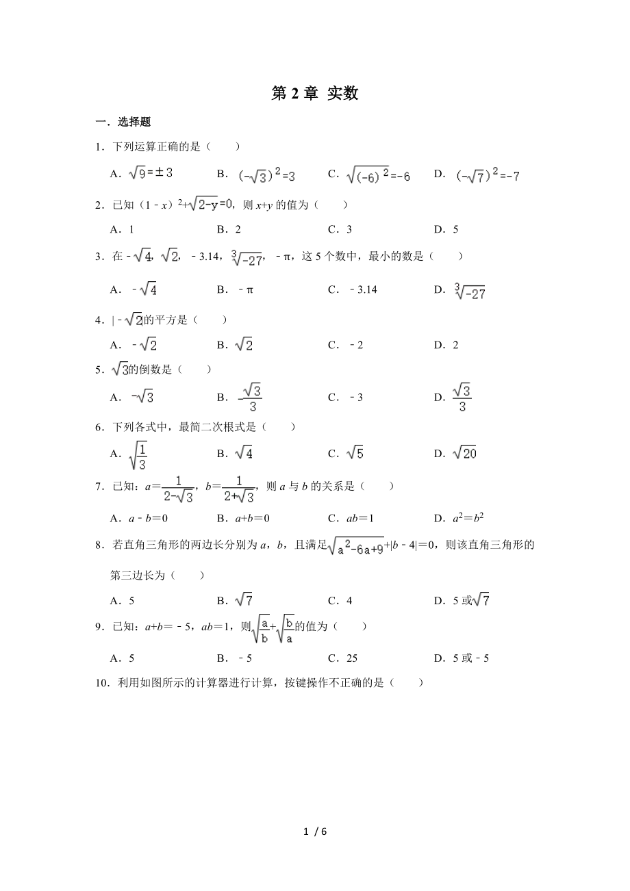 北師大版八年級(jí)數(shù)學(xué)上冊(cè) 第2章 實(shí)數(shù)同步單元練習(xí)_第1頁