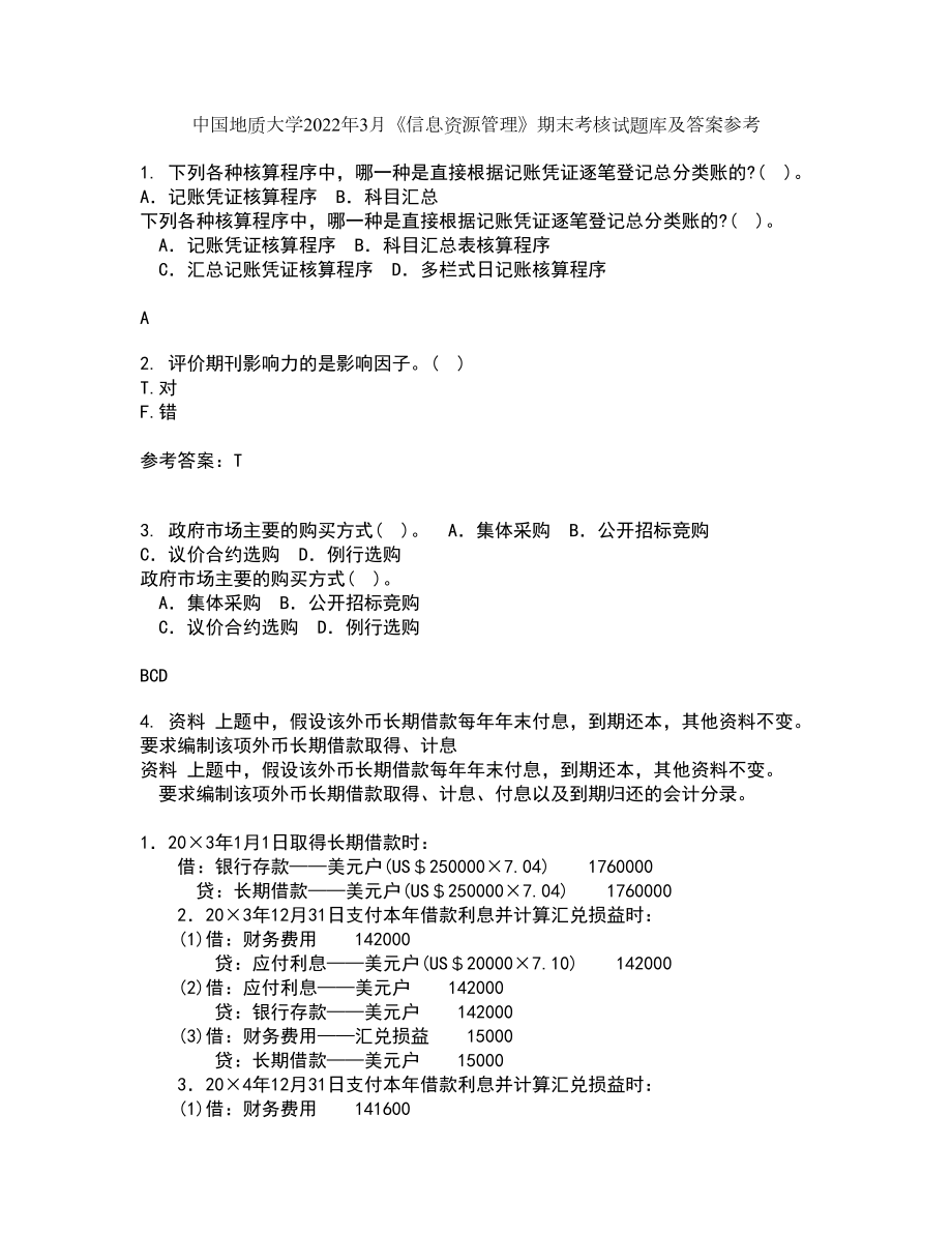 中国地质大学2022年3月《信息资源管理》期末考核试题库及答案参考54_第1页
