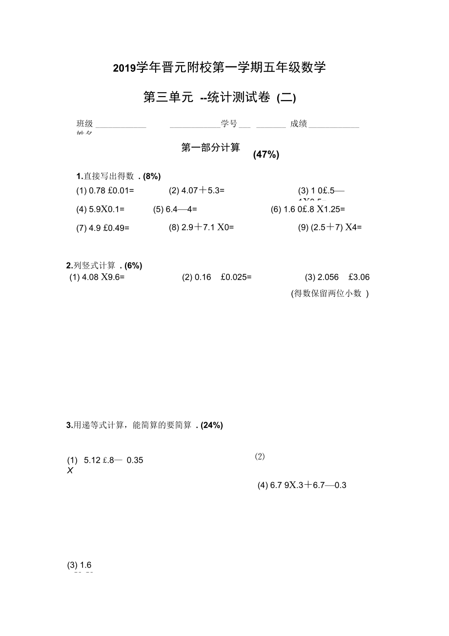 五年級上冊數(shù)學(xué)試題上海市晉元附校第一學(xué)期第三單元統(tǒng)計測試卷二滬教版_第1頁