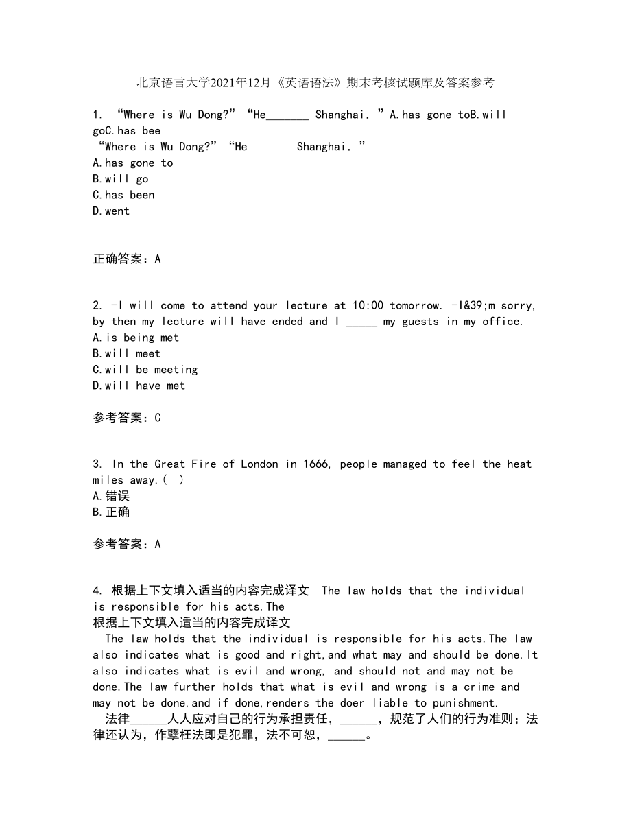 北京语言大学2021年12月《英语语法》期末考核试题库及答案参考25_第1页