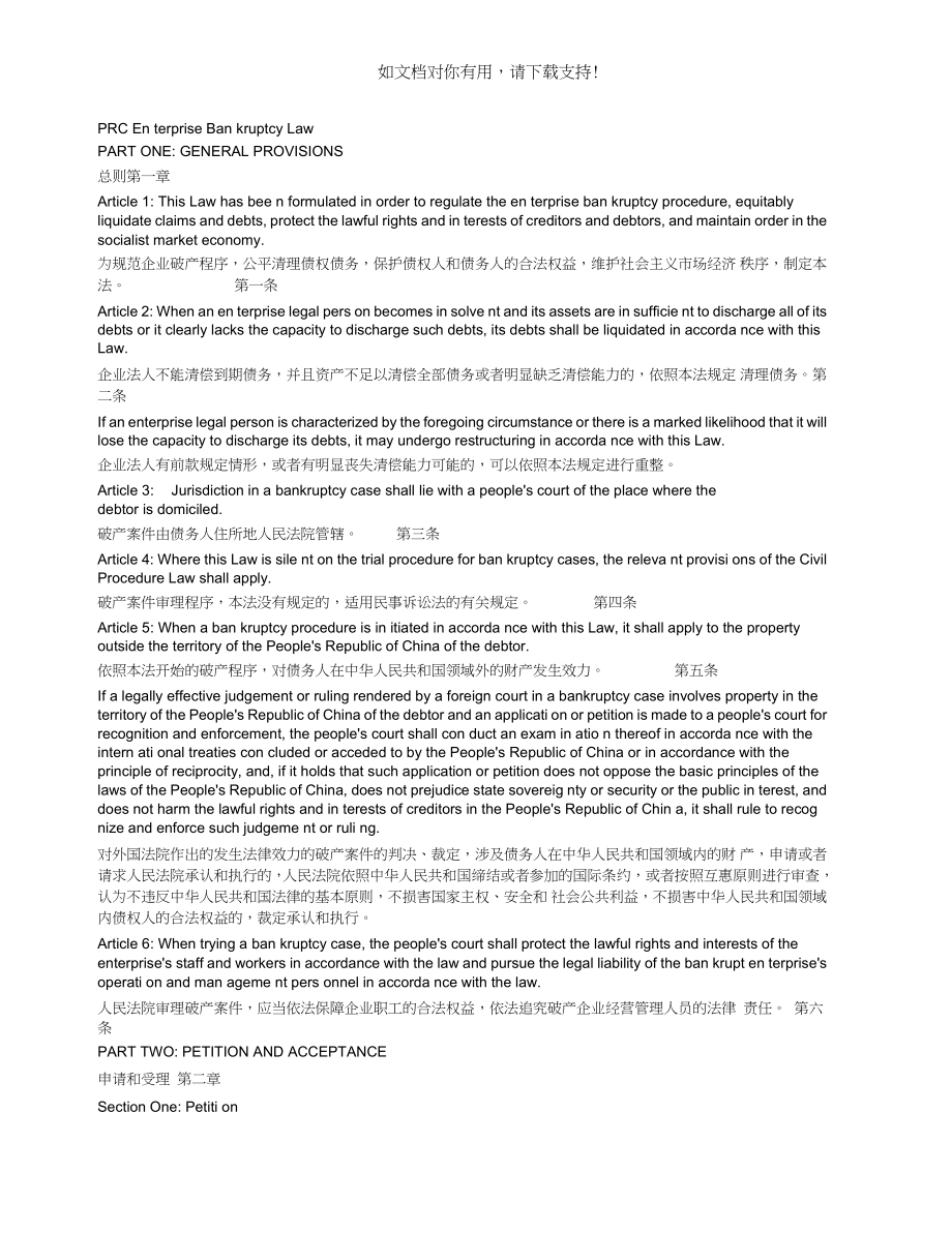 中华人民共和国破产法中英文对照_第1页