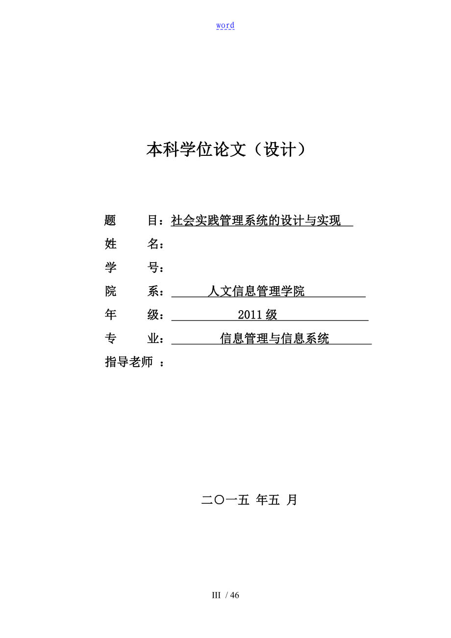 信息管理系统与信息系统毕业论文设计定稿子_第1页