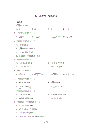 北師大版八年級上冊數(shù)學(xué) 2.3 立方根 同步練習(xí)