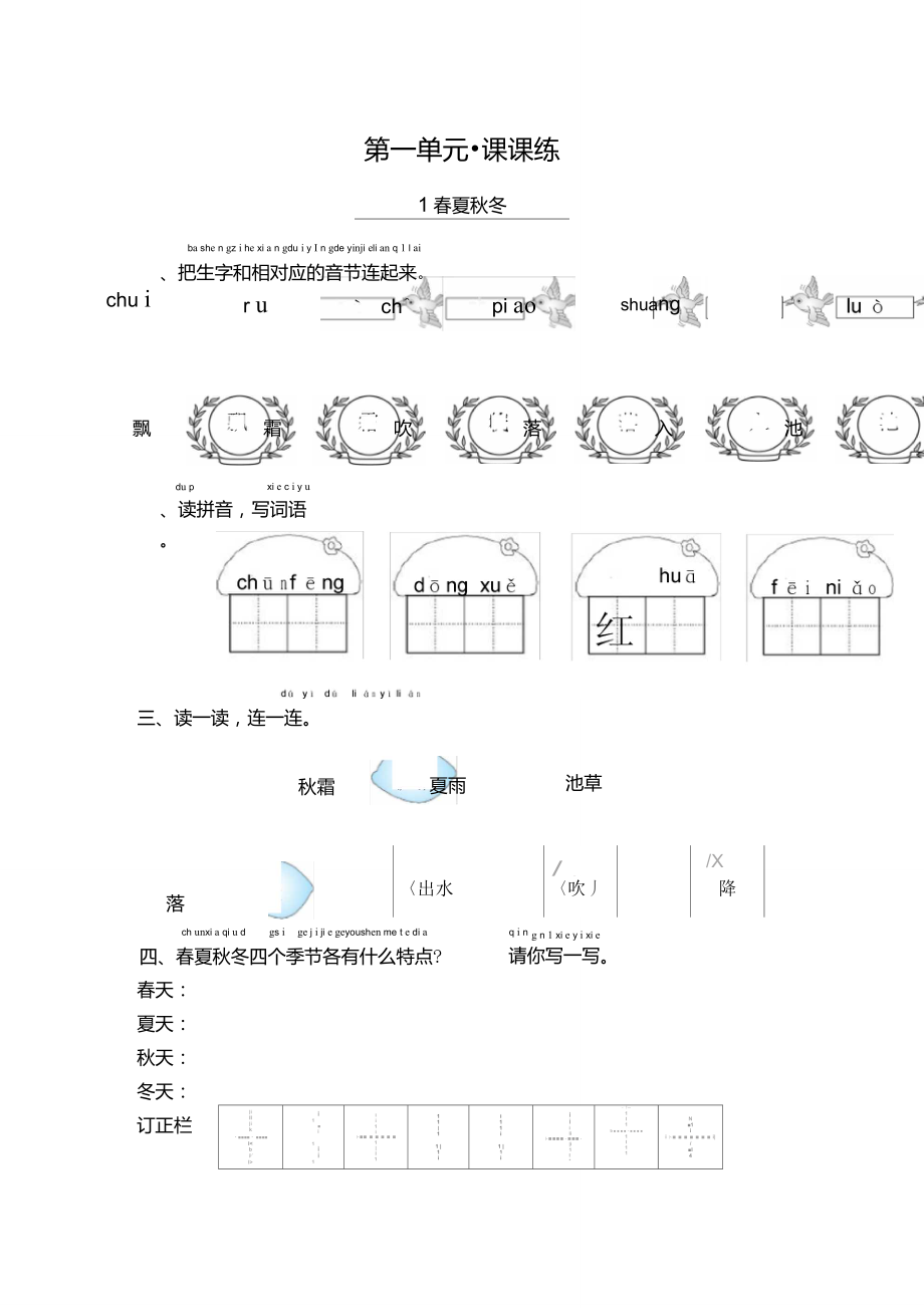 單元循環(huán)練1單元2單元3單元部編版一年級下冊語文單元課課練含答案_第1頁