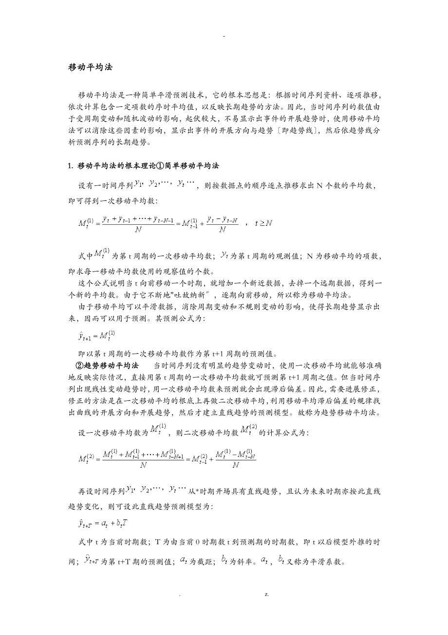 移动平均法简单应用_第1页