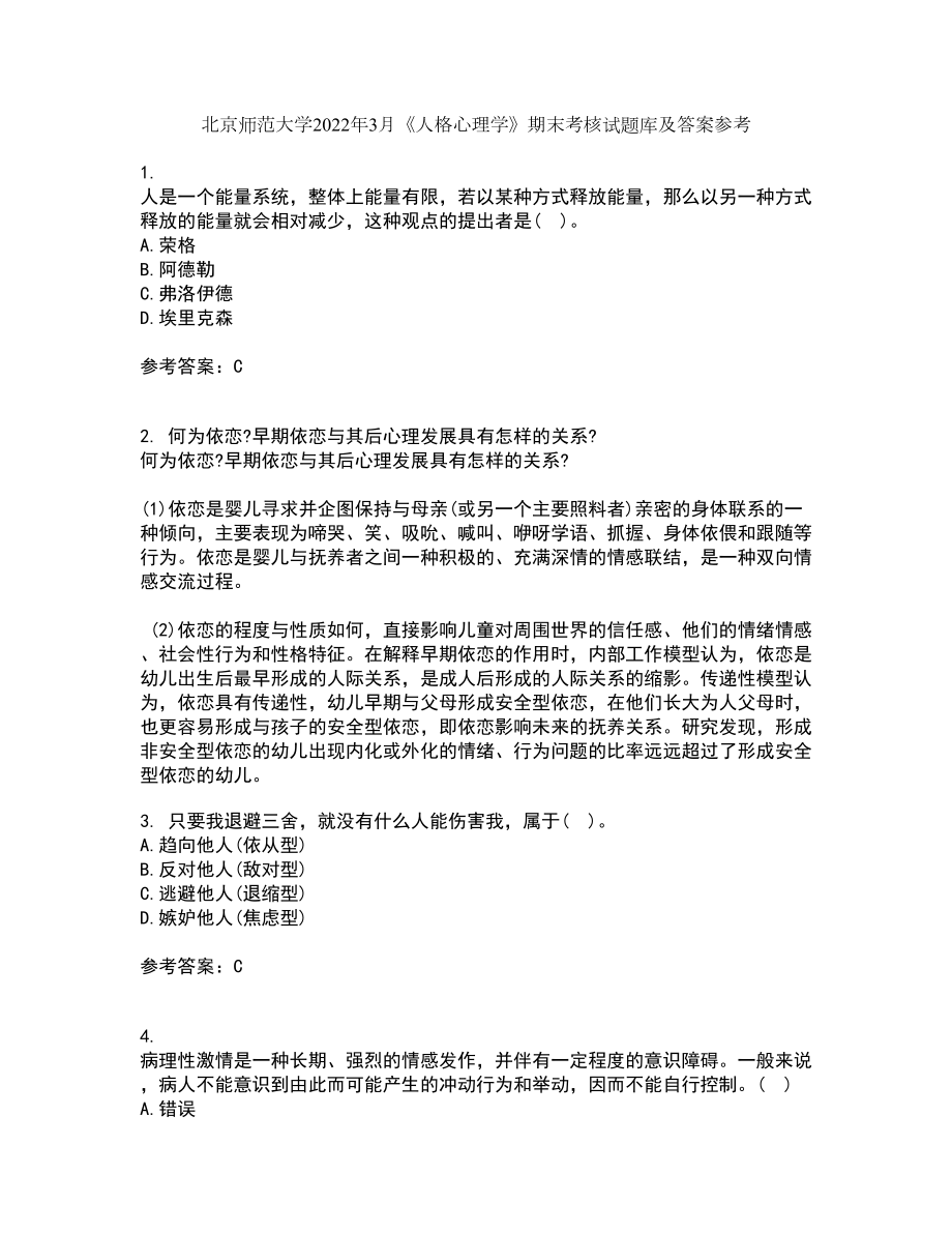 北京师范大学2022年3月《人格心理学》期末考核试题库及答案参考32_第1页