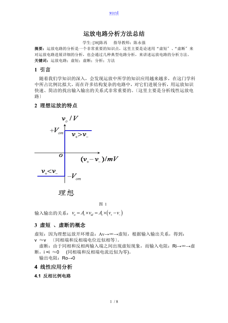 运放电路分析报告方法总结材料_第1页