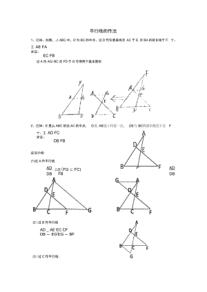 九年级数学上册4.2由平行线截得的比例线段平行线的作法素材新版浙教版