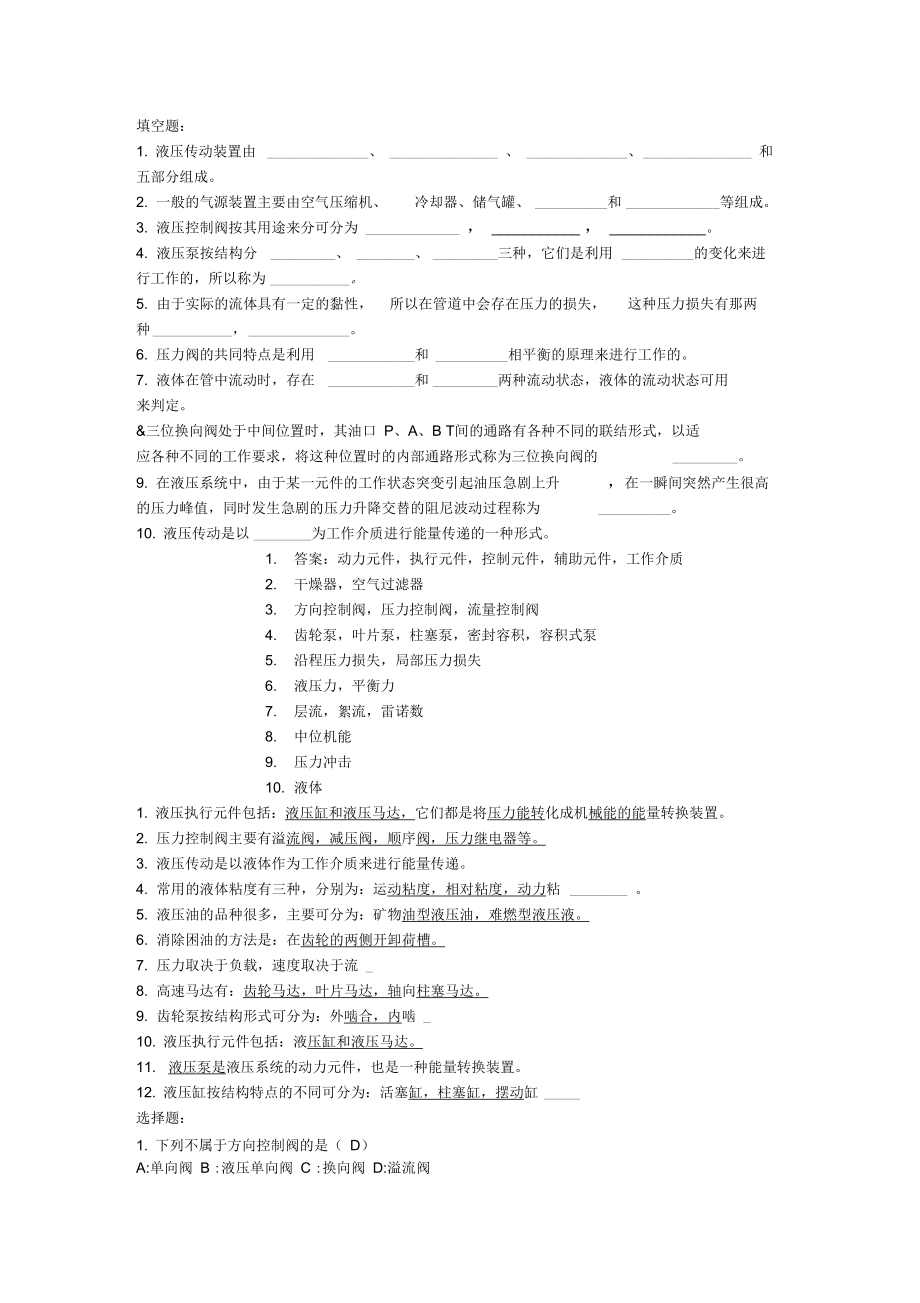 液压气动技术试题库及其答案_第1页