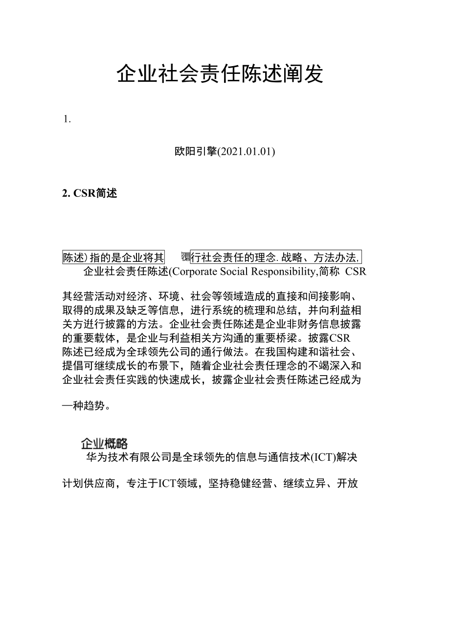 华为企业社会责任报告分析_第1页