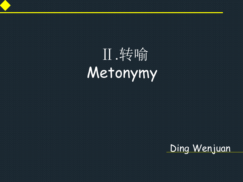 隐喻和转喻的区别分析课件_第1页