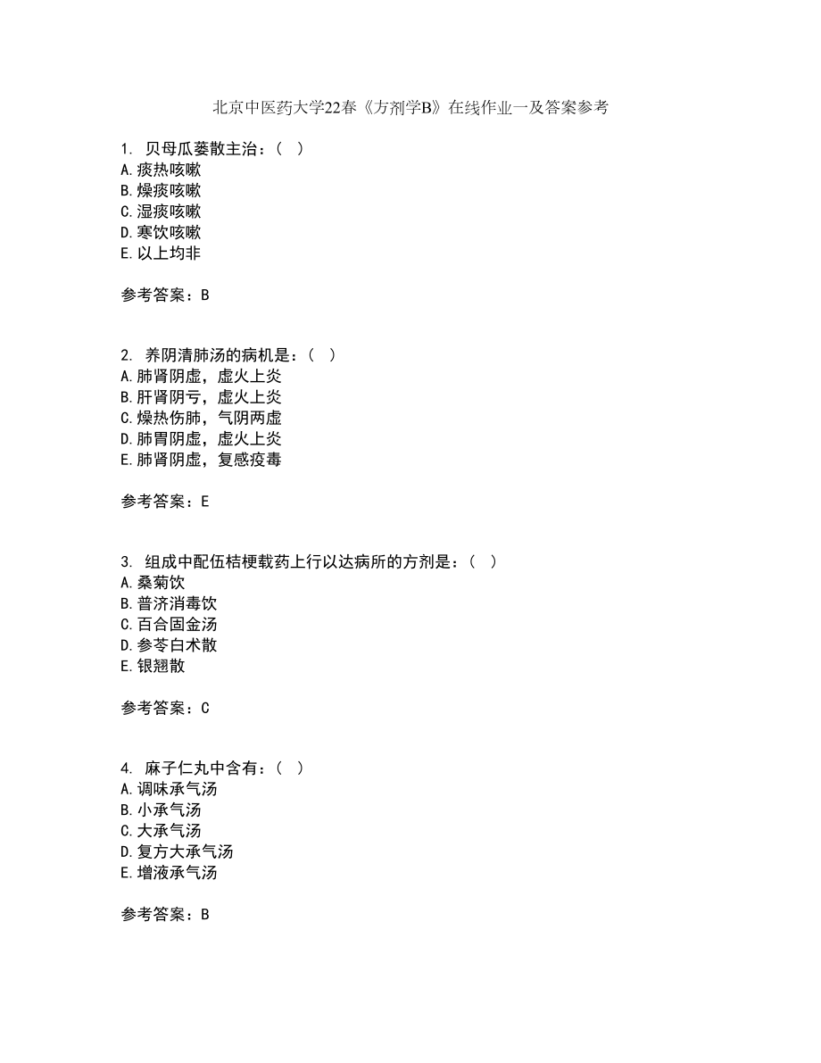 北京中医药大学22春《方剂学B》在线作业一及答案参考19_第1页