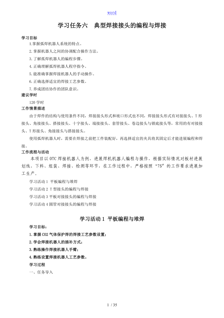 学习任务六 焊接机器人_第1页