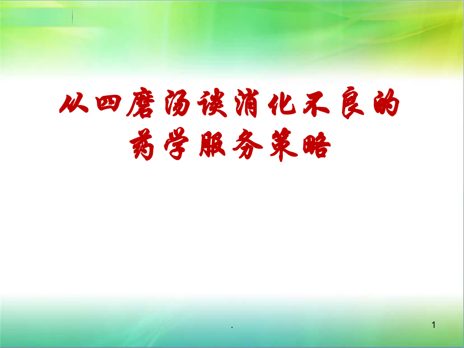 執(zhí)業(yè)藥師繼續(xù)教育ppt課件_第1頁