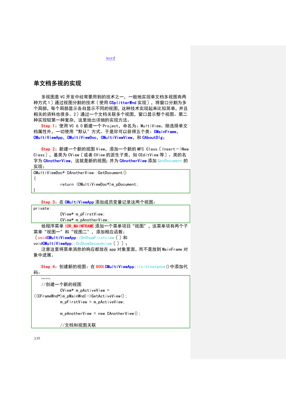 关于某单文档多视与MFC地初始化过程_第1页